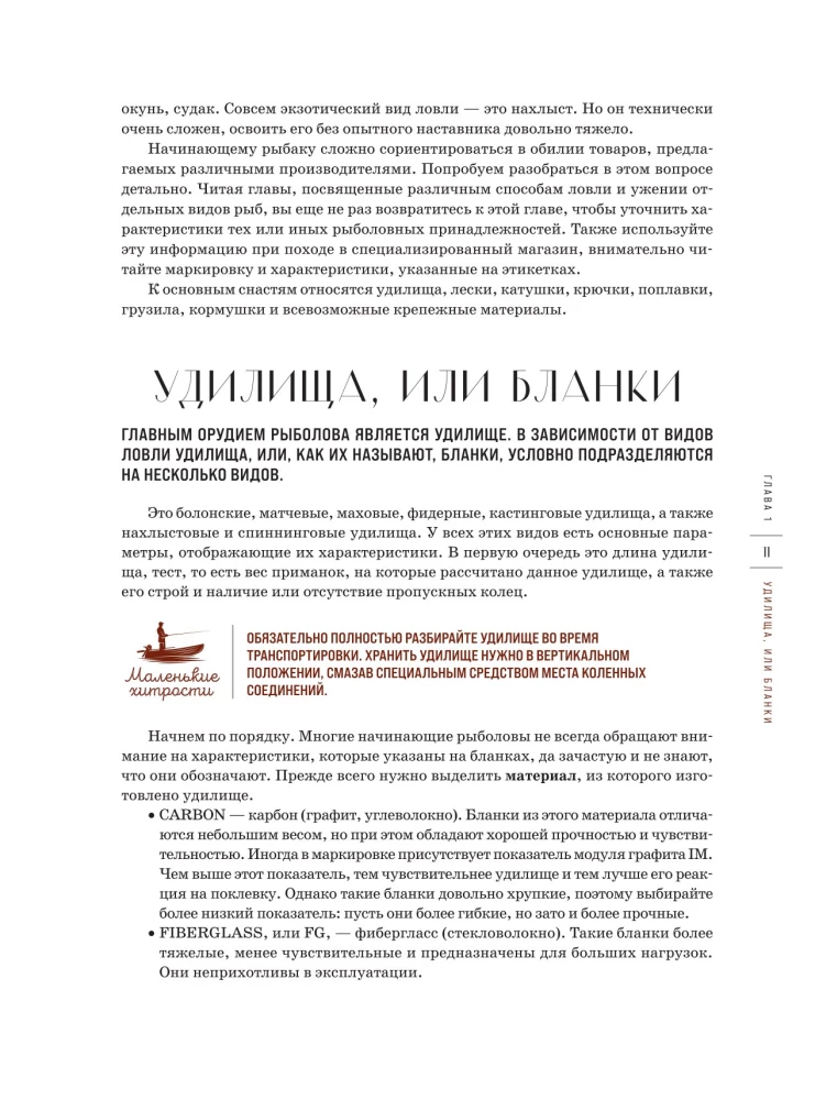 Рыбалка. Полная энциклопедия рыбной ловли